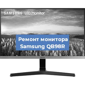 Замена конденсаторов на мониторе Samsung QB98R в Красноярске